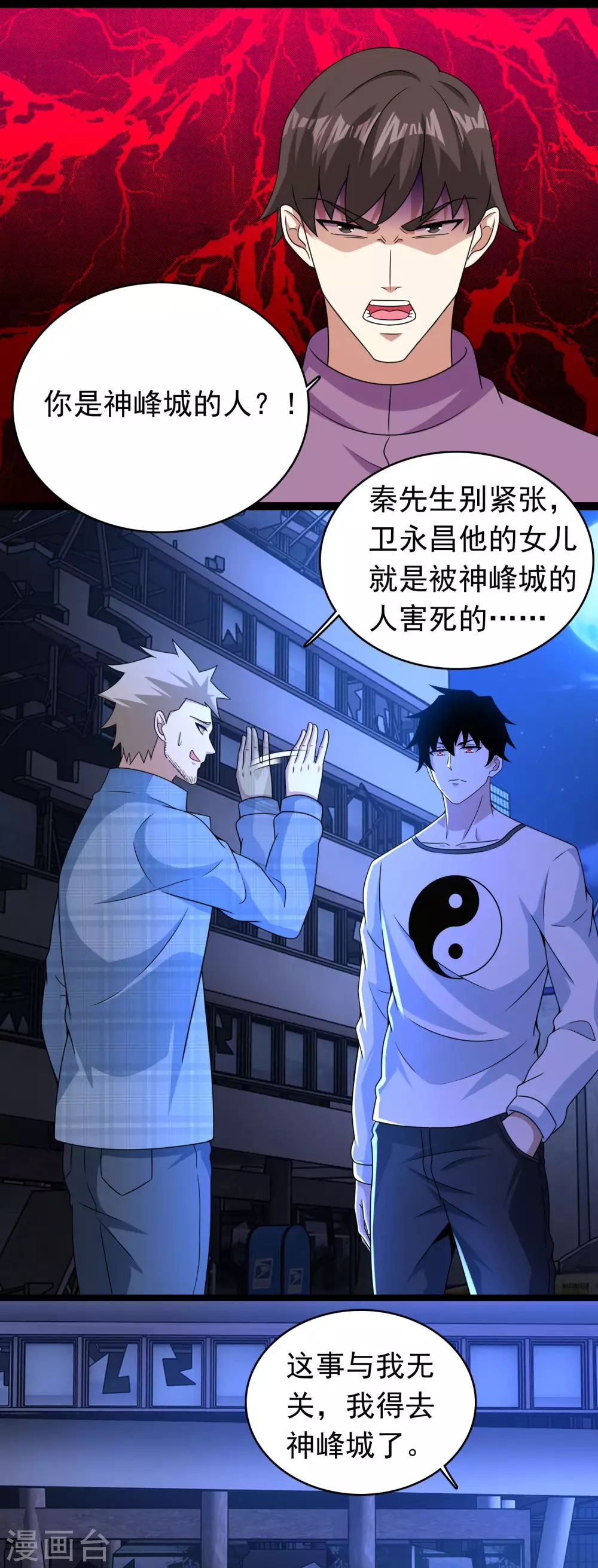 第294话熟人-末世为王-大行道动漫（第6张）