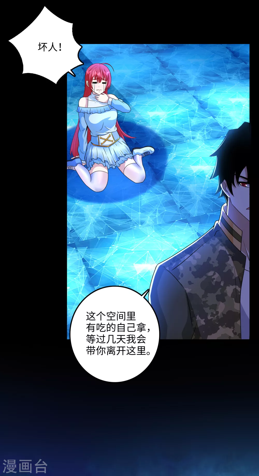 第248话苏醒-末世为王-大行道动漫（第10张）