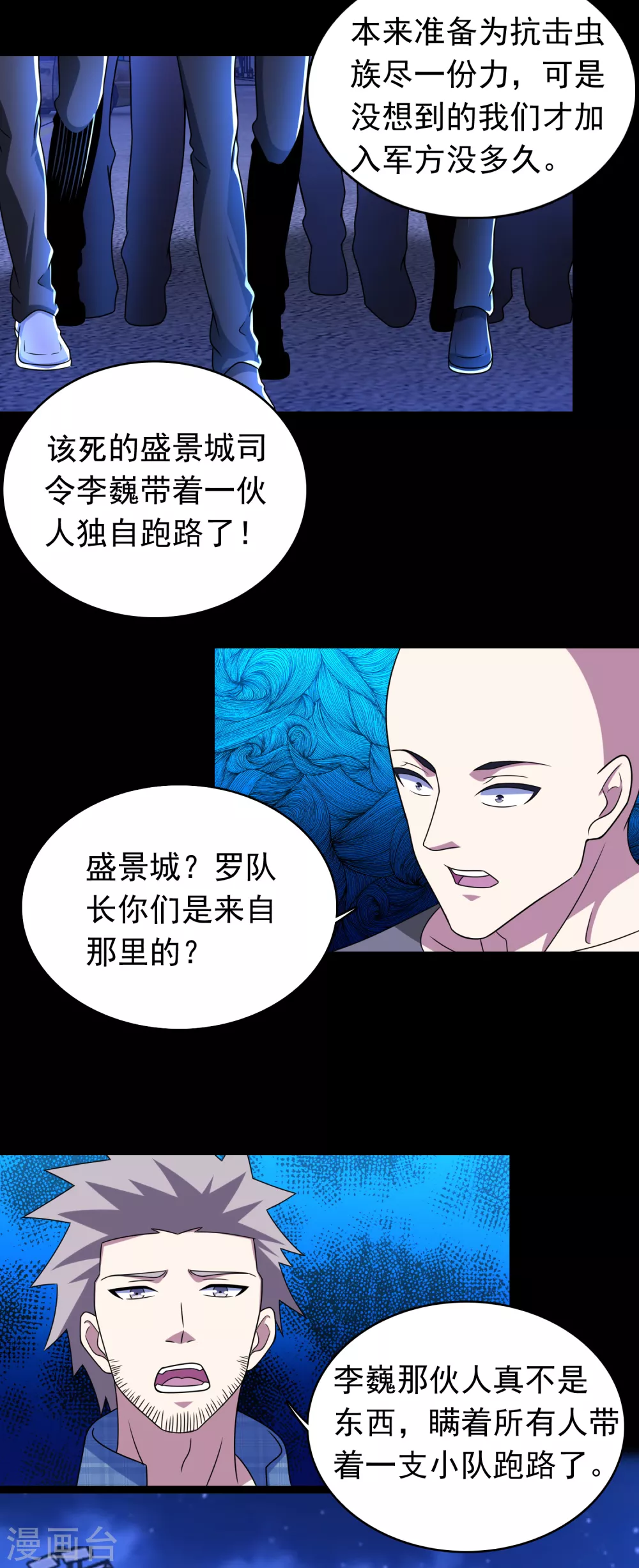 第294话熟人-末世为王-大行道动漫（第15张）