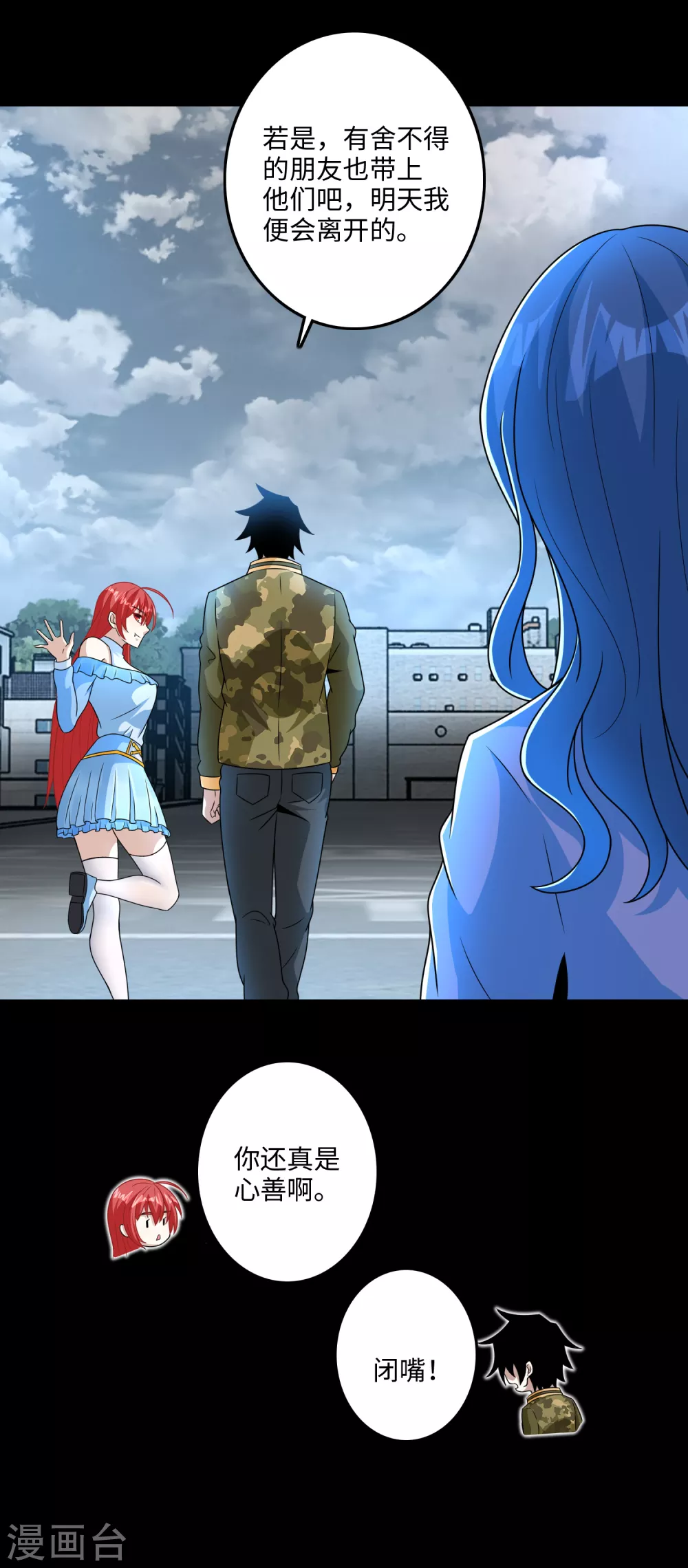 第248话苏醒-末世为王-大行道动漫（第21张）