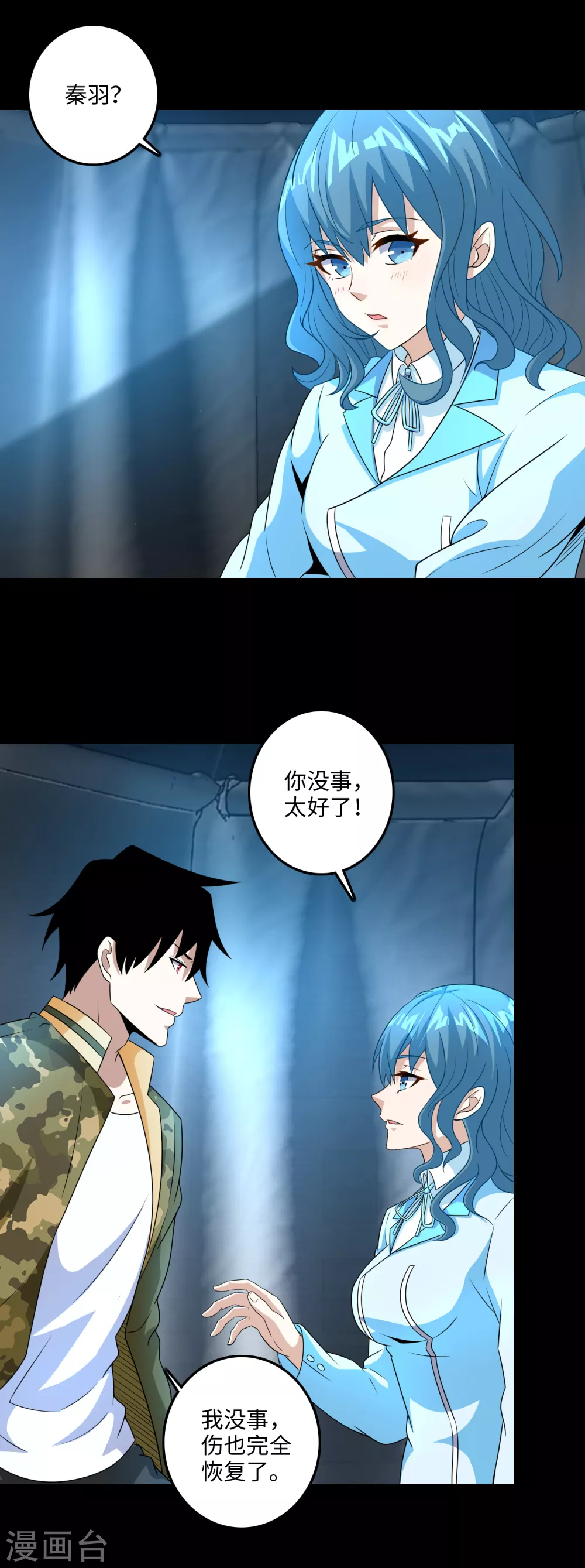 第248话苏醒-末世为王-大行道动漫（第16张）