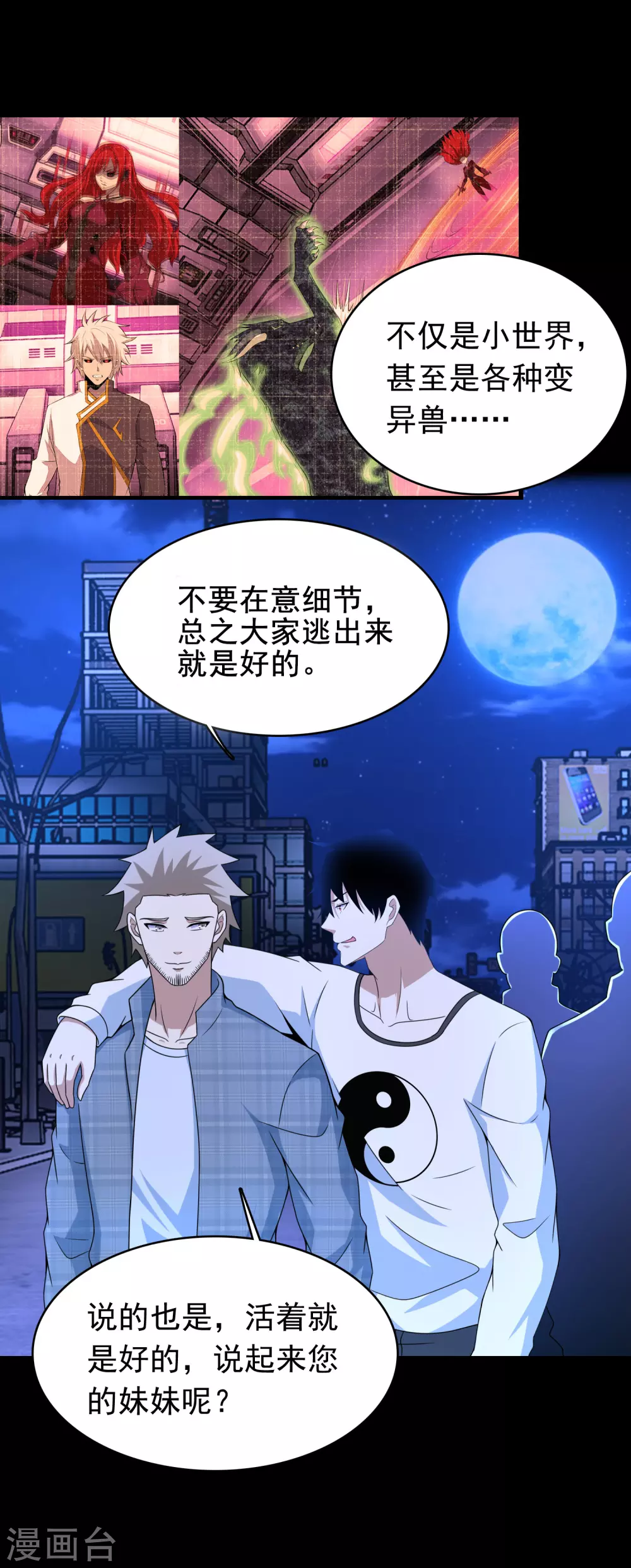 第294话熟人-末世为王-大行道动漫（第17张）