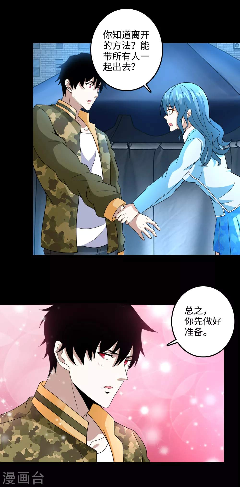 第248话苏醒-末世为王-大行道动漫（第20张）