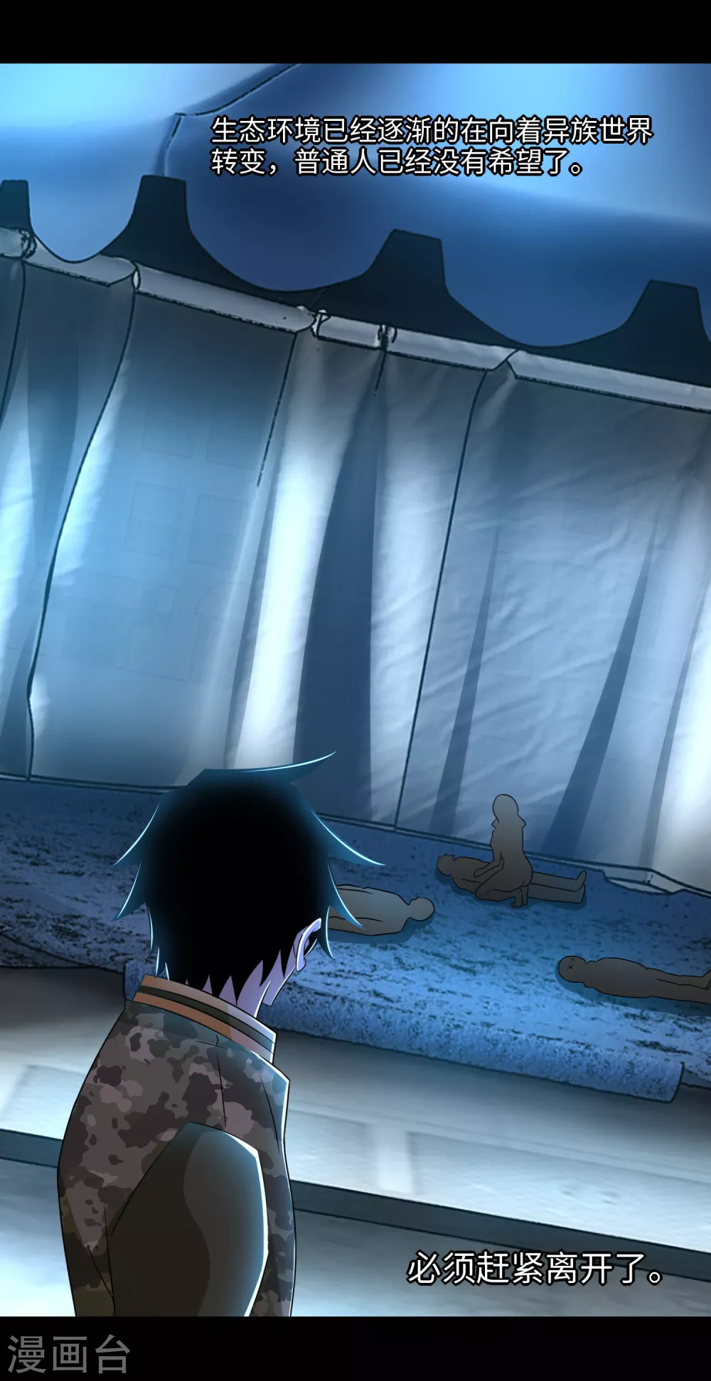 第248话苏醒-末世为王-大行道动漫（第15张）