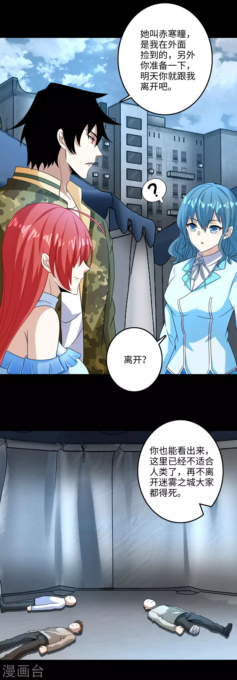 第248话苏醒-末世为王-大行道动漫（第19张）