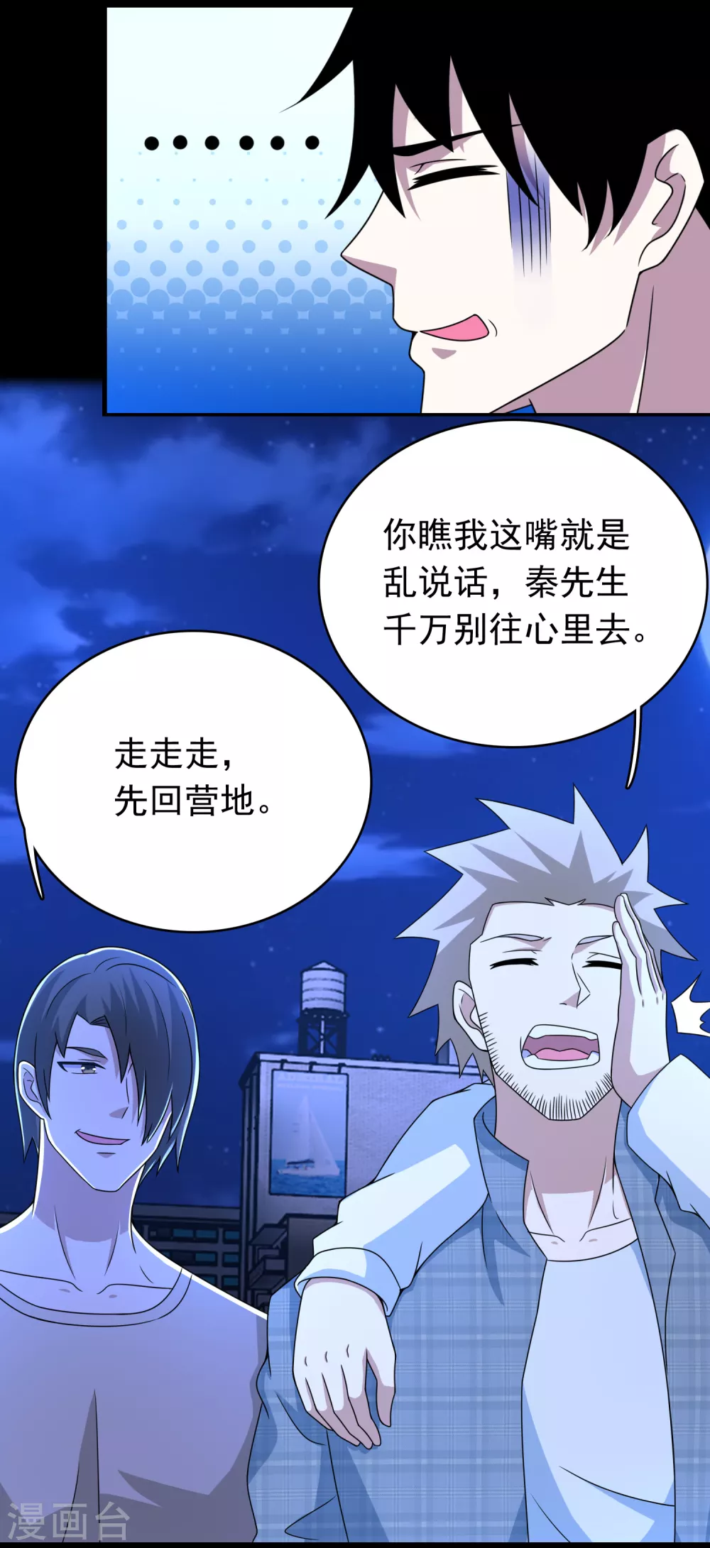 第294话熟人-末世为王-大行道动漫（第18张）