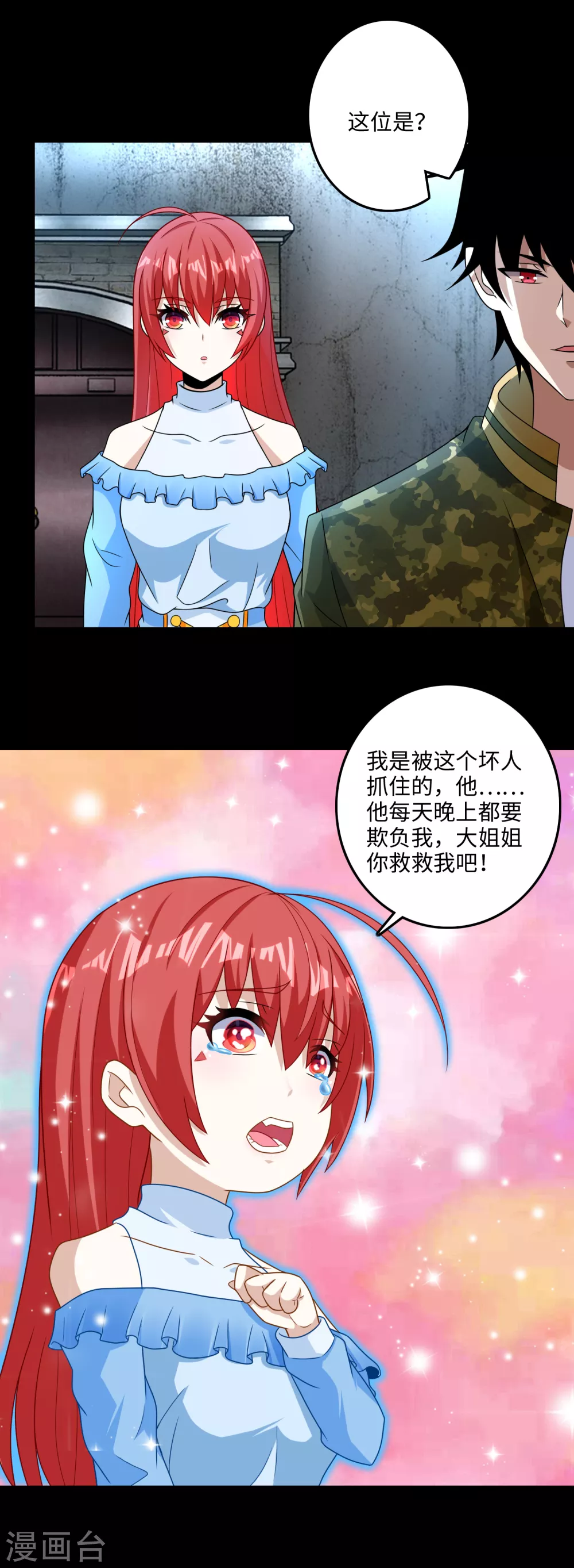 第248话苏醒-末世为王-大行道动漫（第17张）