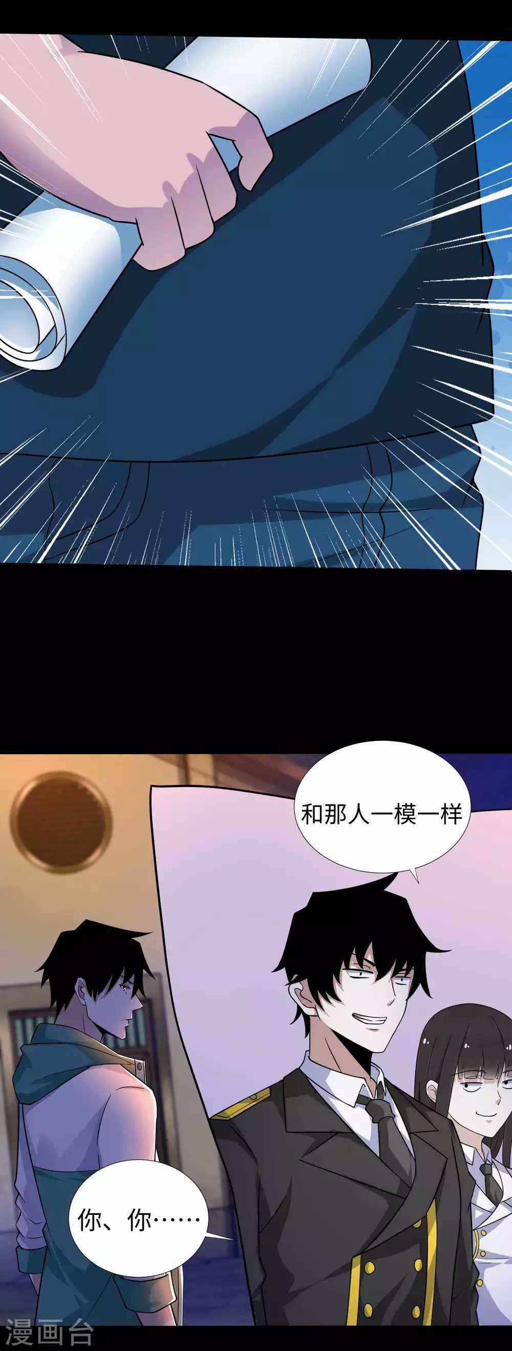 第191话复仇-末世为王-大行道动漫（第3张）