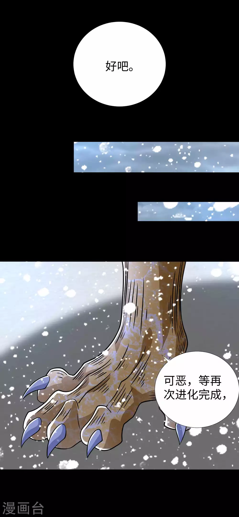 第209话你们去哪我去哪-末世为王-大行道动漫（第19张）