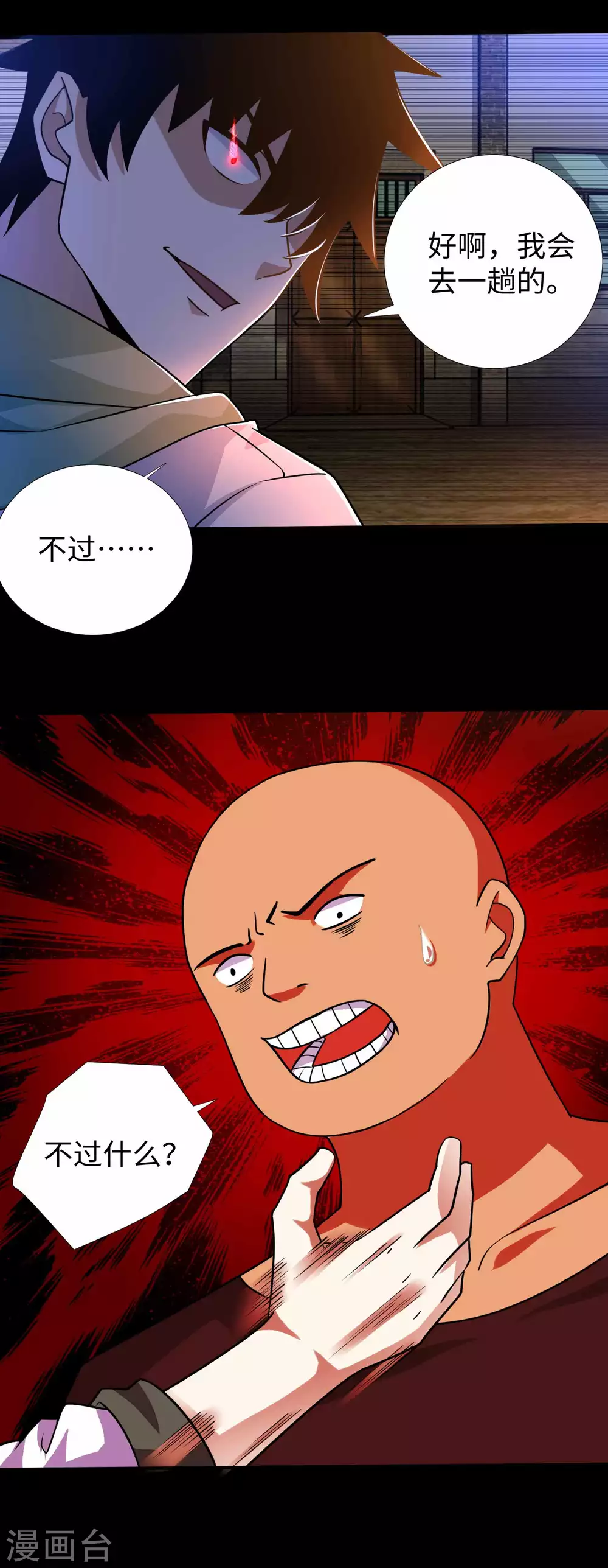 第191话复仇-末世为王-大行道动漫（第7张）