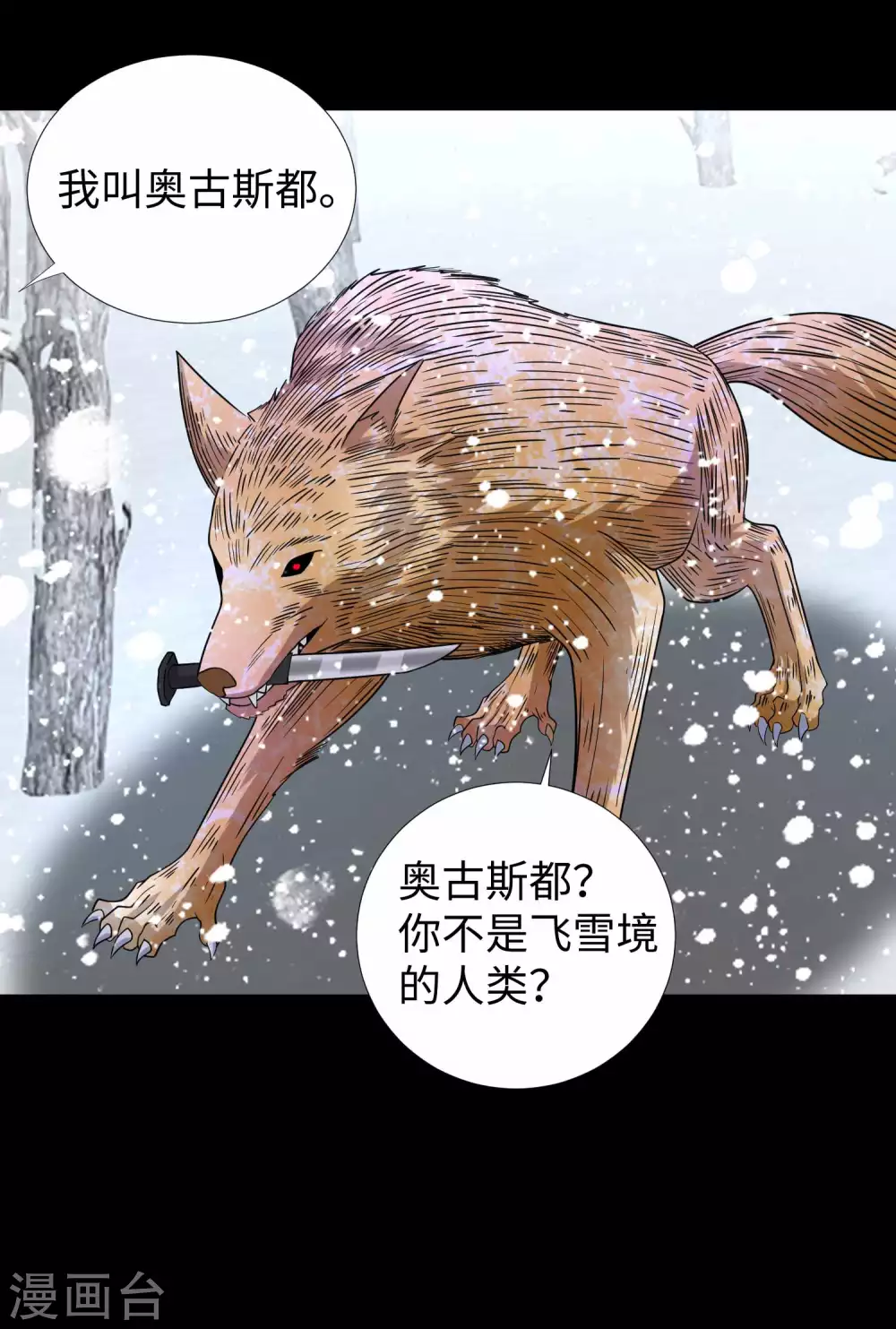 第209话你们去哪我去哪-末世为王-大行道动漫（第24张）