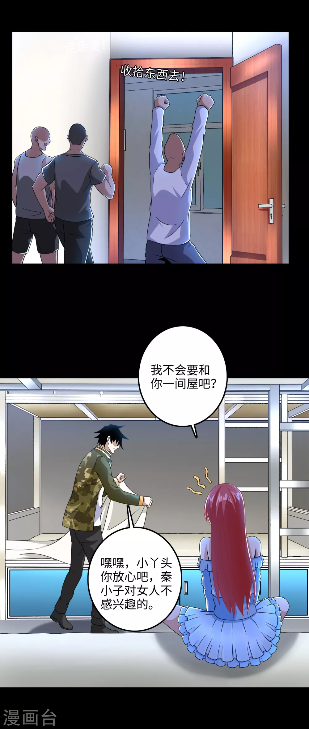 第248话苏醒-末世为王-大行道动漫（第23张）