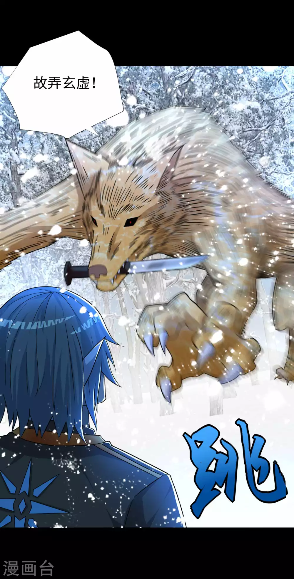 第209话你们去哪我去哪-末世为王-大行道动漫（第27张）