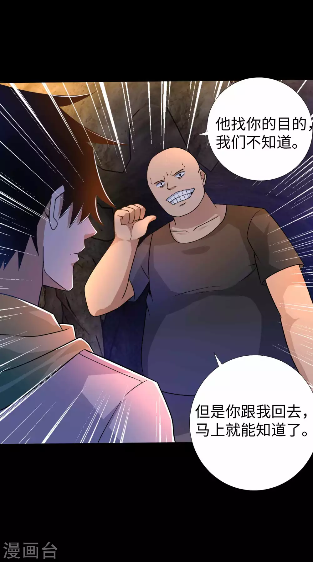 第191话复仇-末世为王-大行道动漫（第6张）