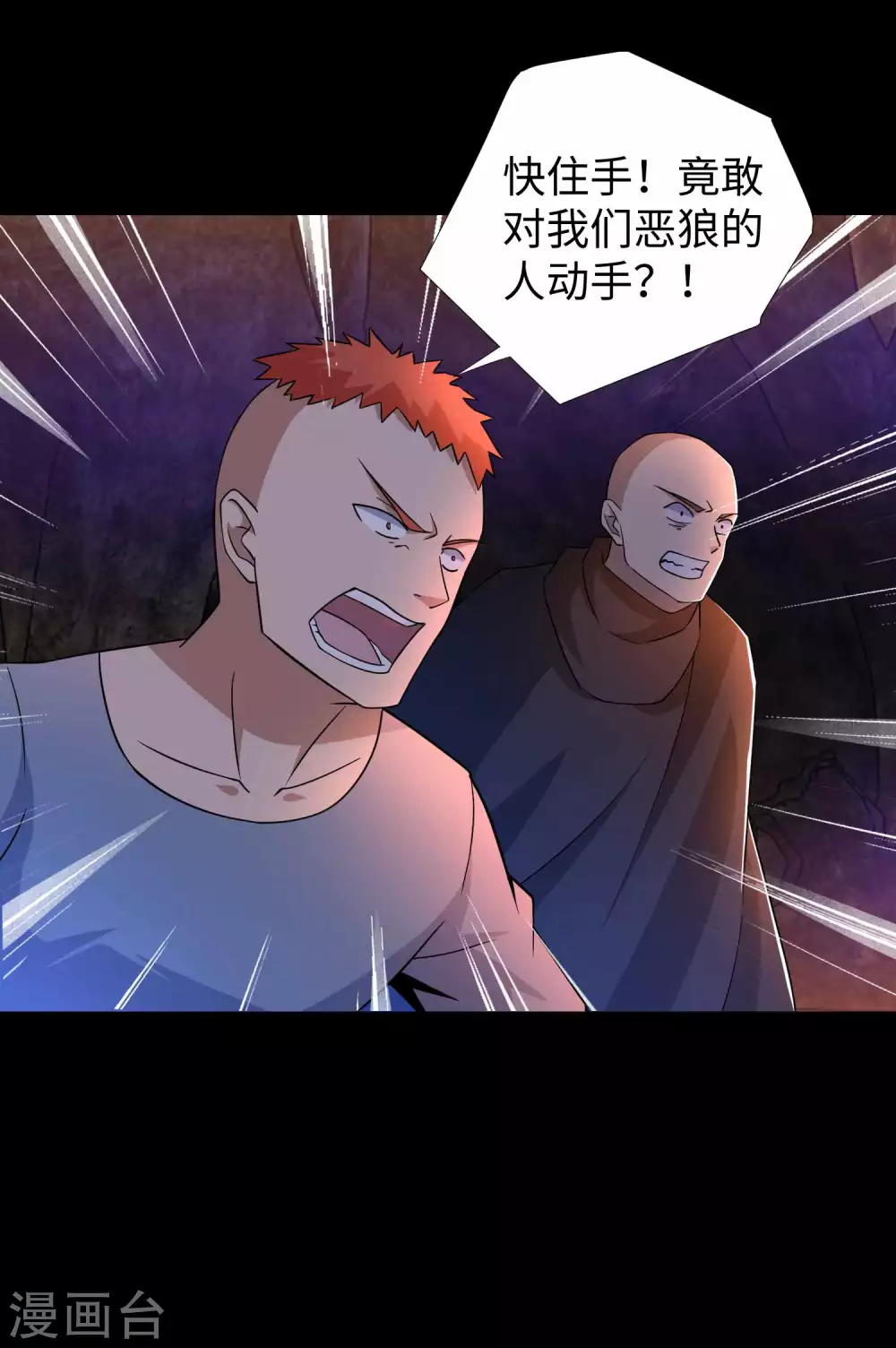 第191话复仇-末世为王-大行道动漫（第16张）
