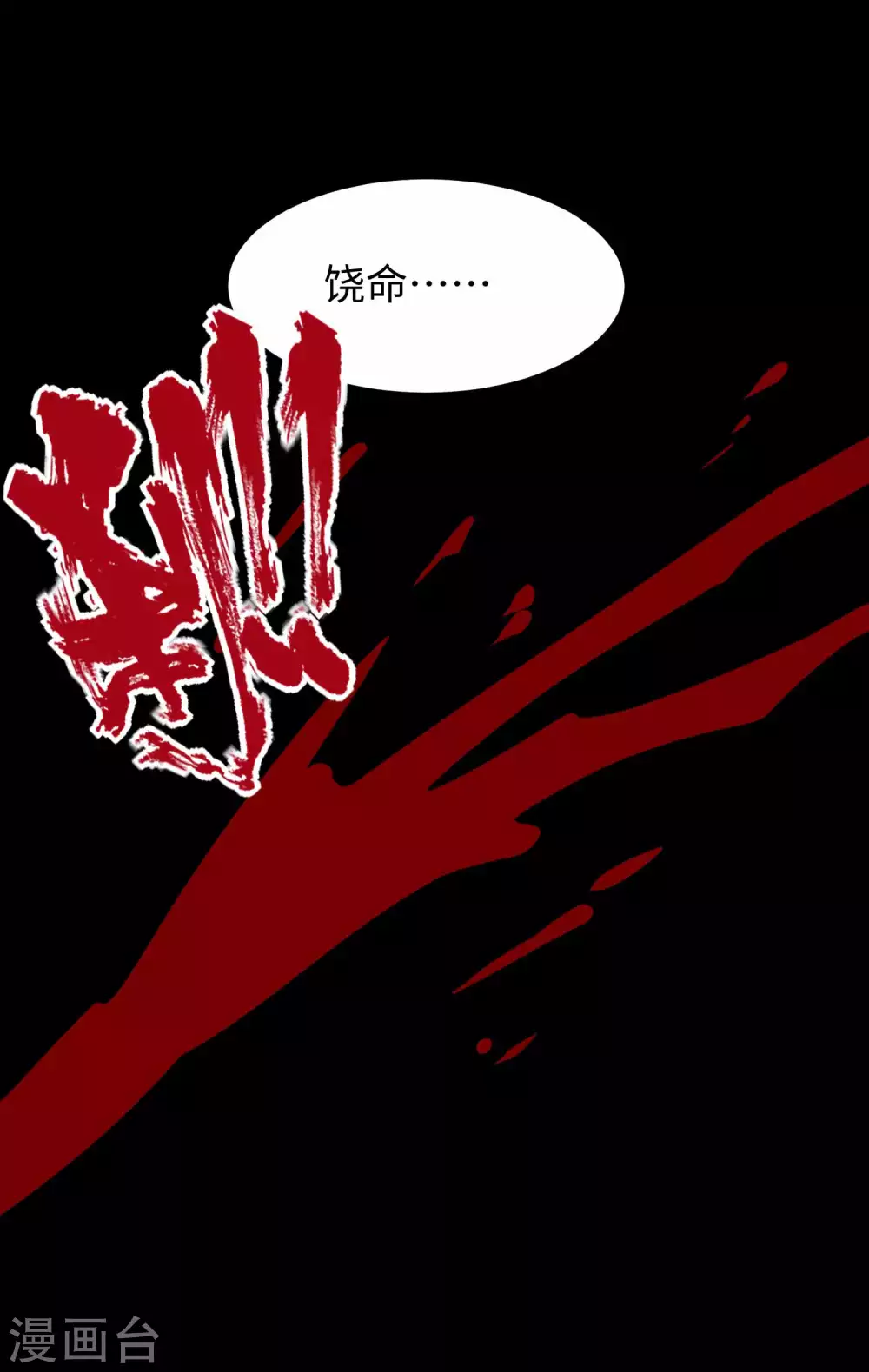 第191话复仇-末世为王-大行道动漫（第23张）