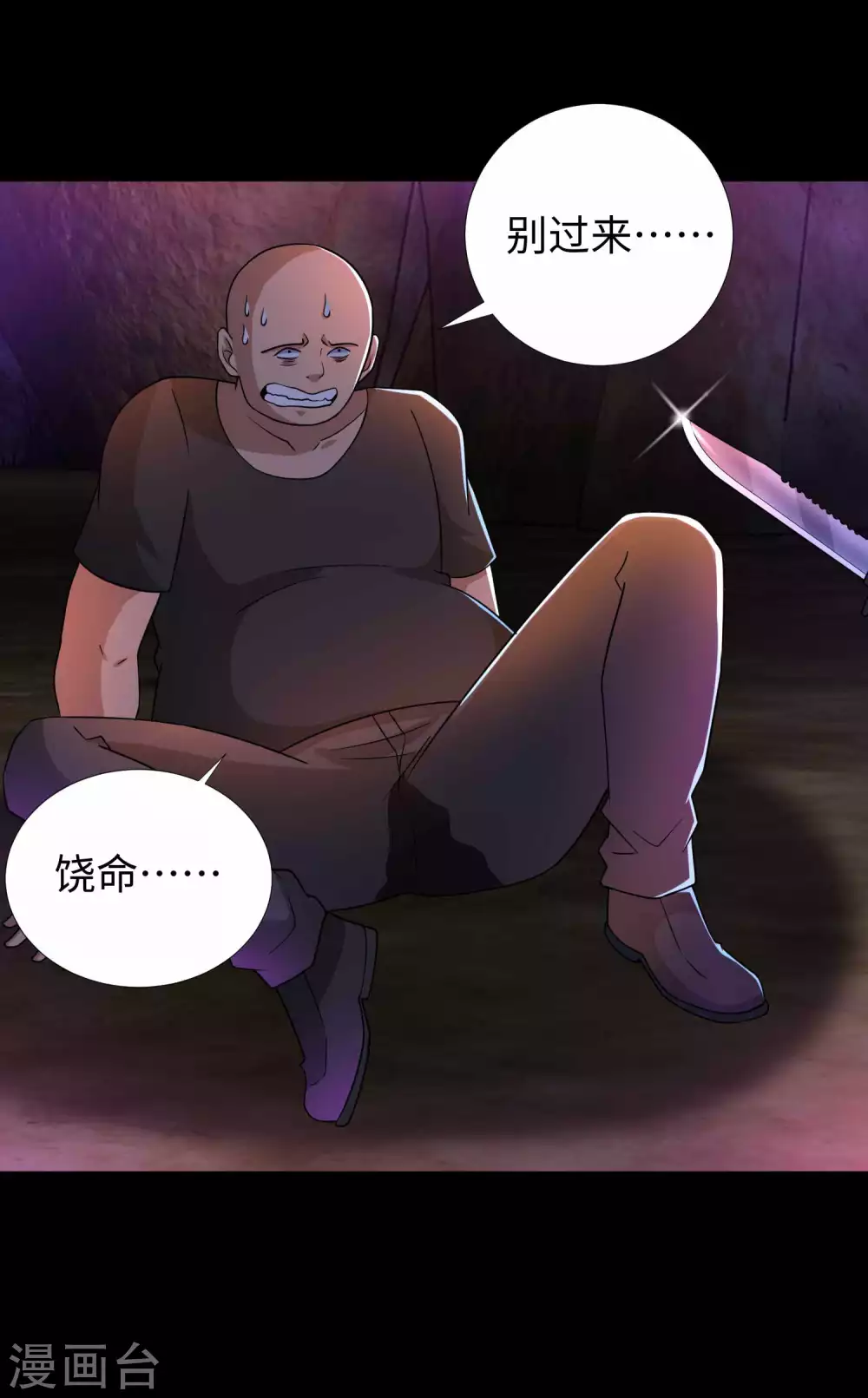 第191话复仇-末世为王-大行道动漫（第21张）