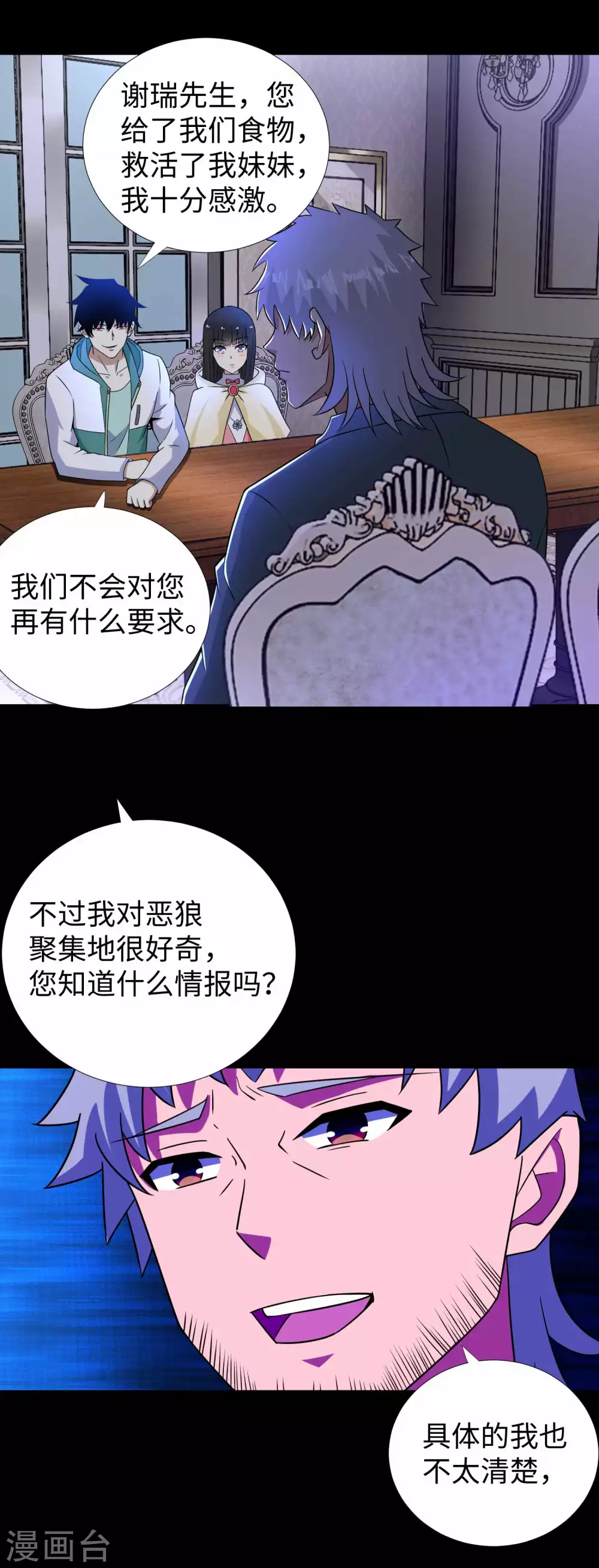 第191话复仇-末世为王-大行道动漫（第26张）