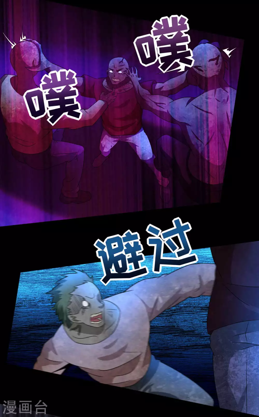 第233话人面猫妖-末世为王-大行道动漫（第21张）