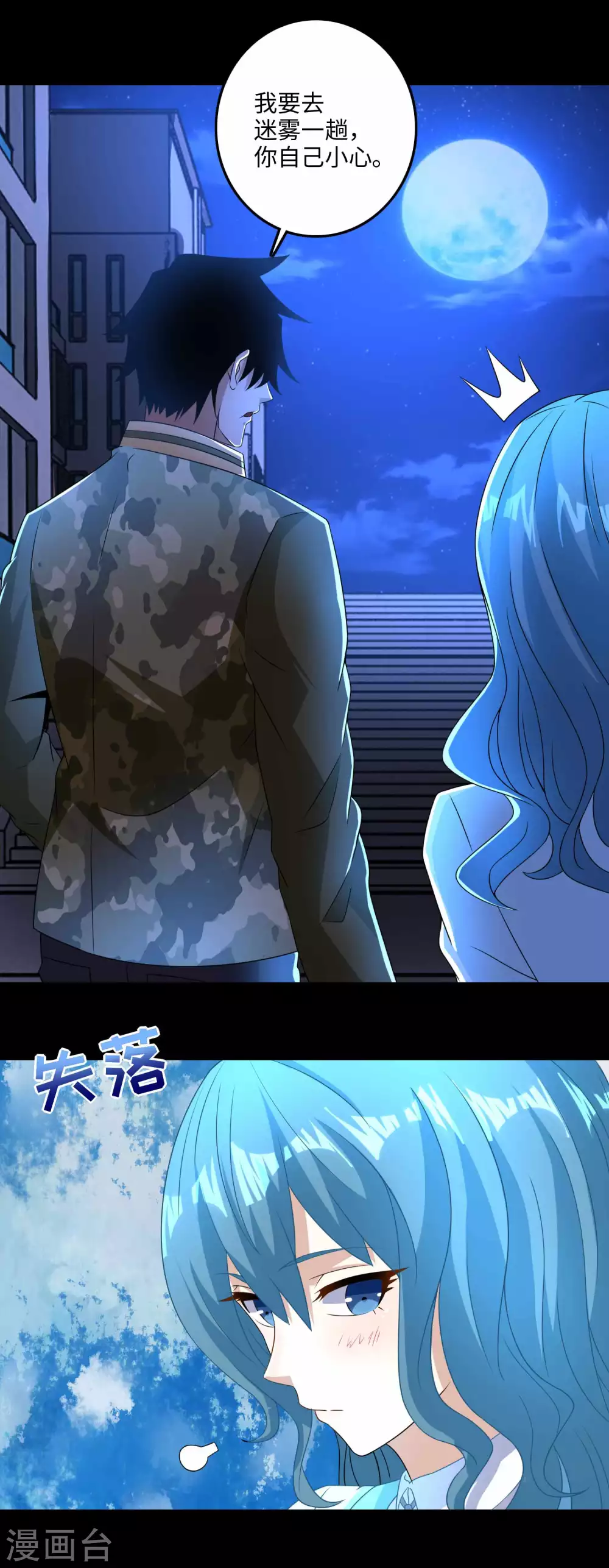 第233话人面猫妖-末世为王-大行道动漫（第11张）