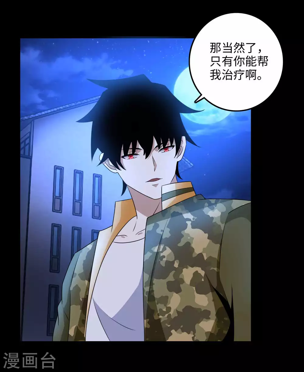 第233话人面猫妖-末世为王-大行道动漫（第10张）