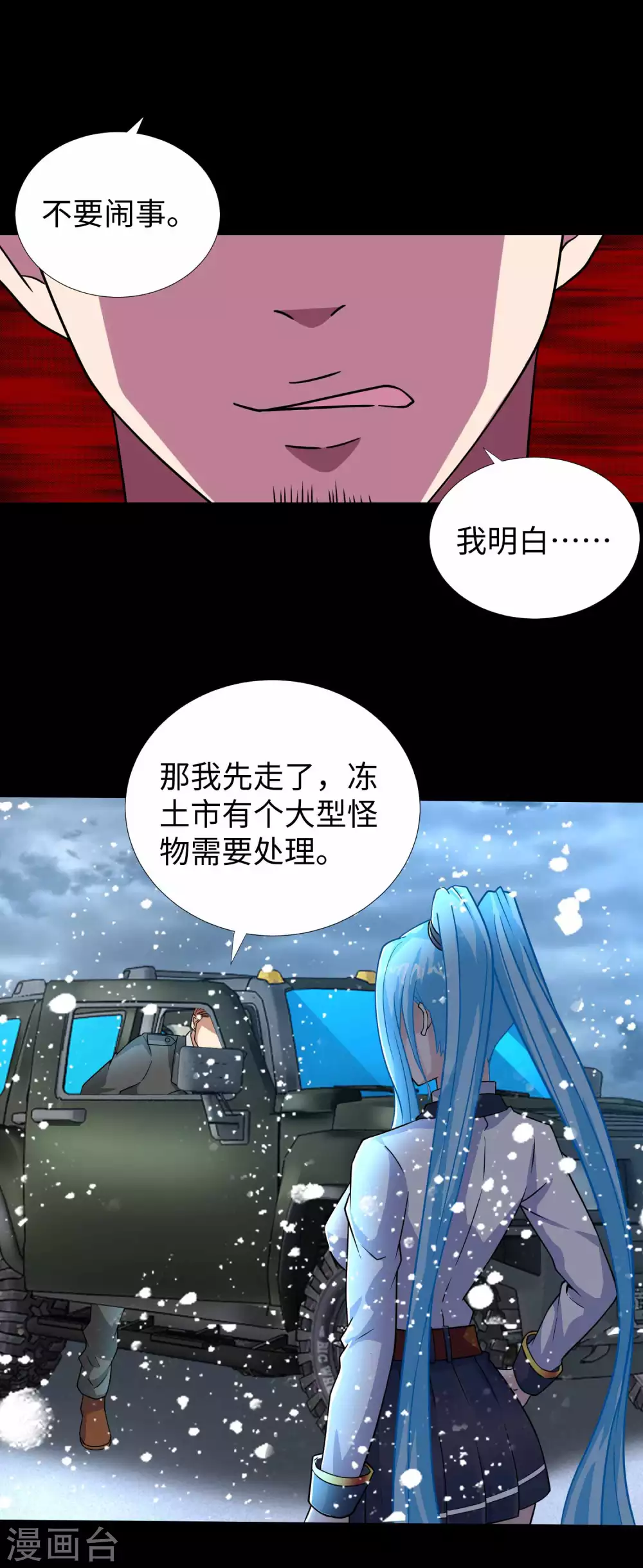 第195话新的黑宝石-末世为王-大行道动漫（第12张）