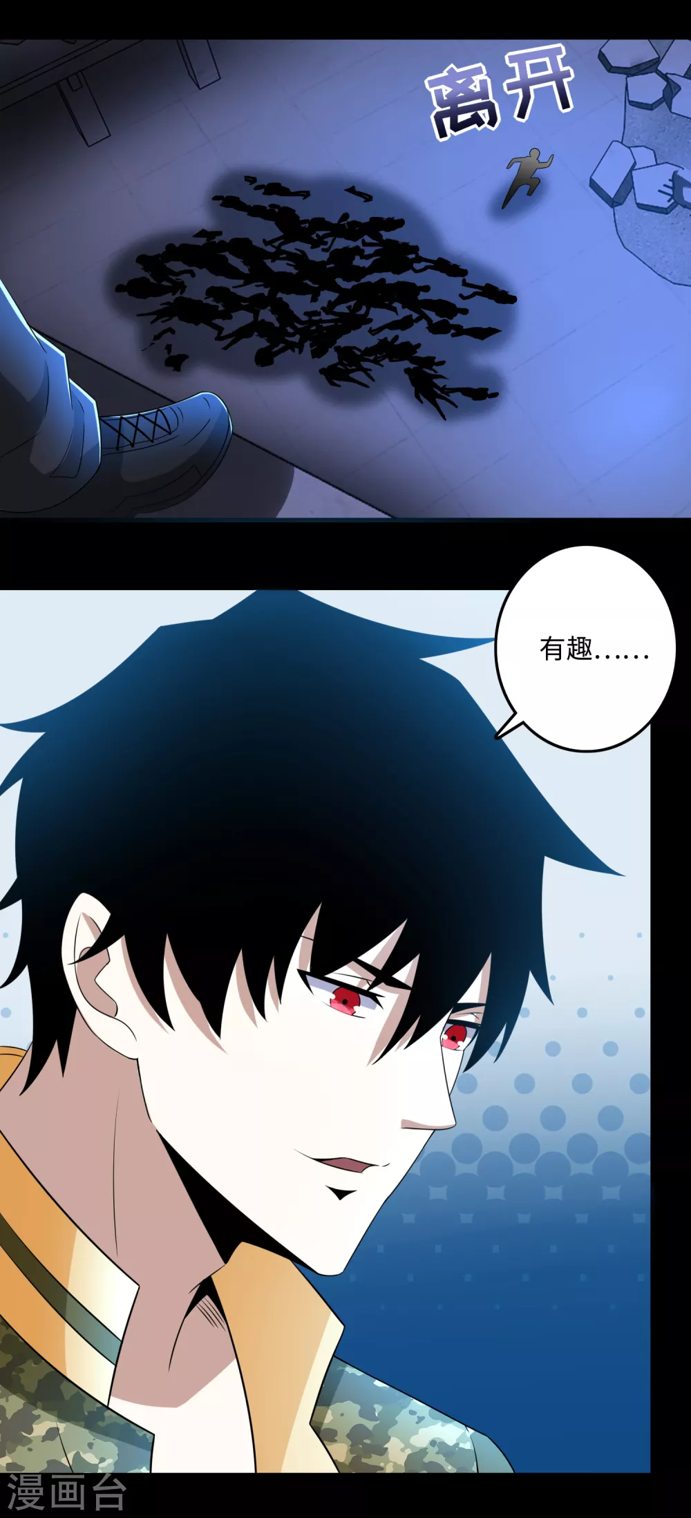 第234话丧尸进化-末世为王-大行道动漫（第11张）
