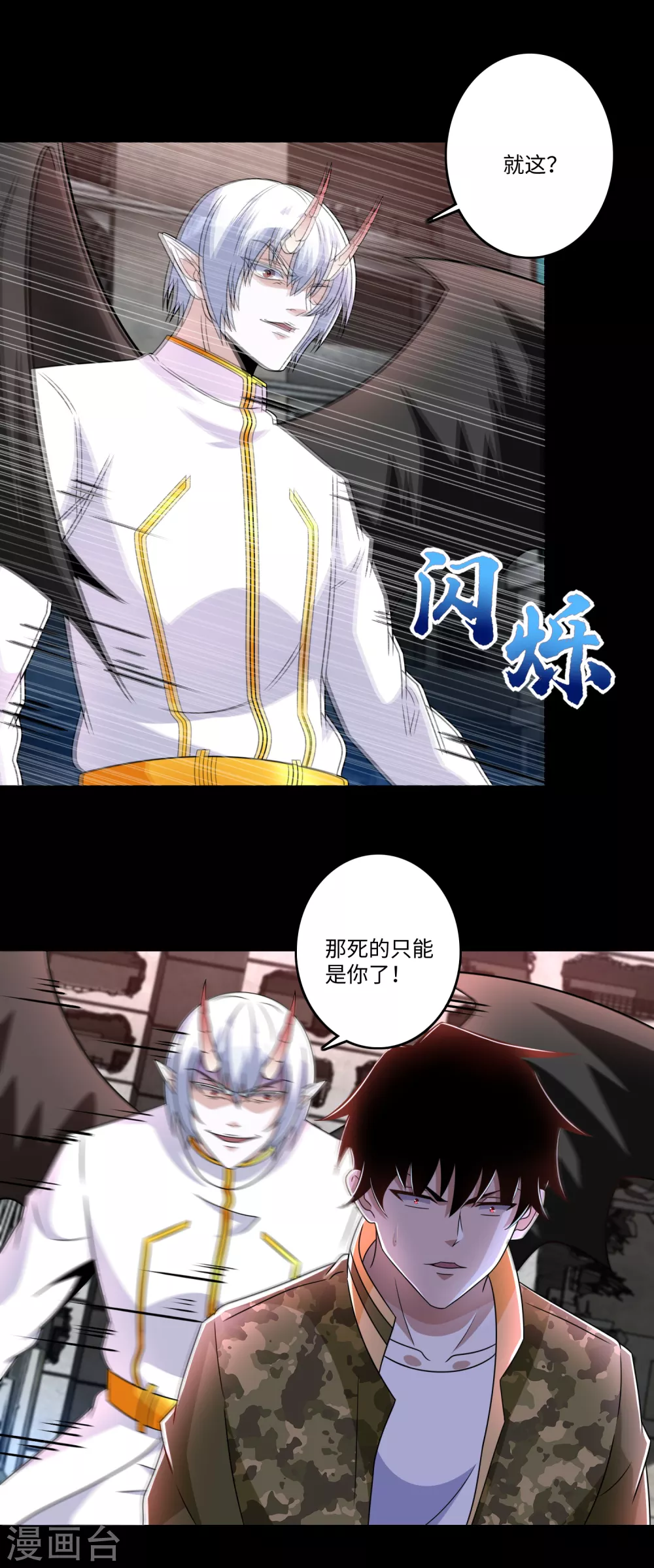 第271话血战-末世为王-大行道动漫（第6张）