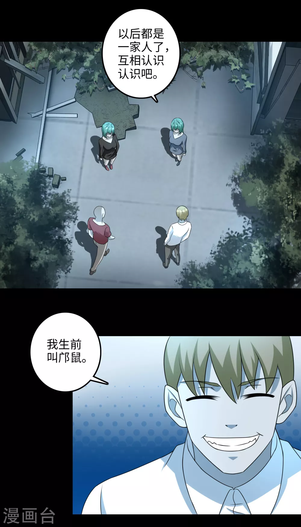 第234话丧尸进化-末世为王-大行道动漫（第17张）