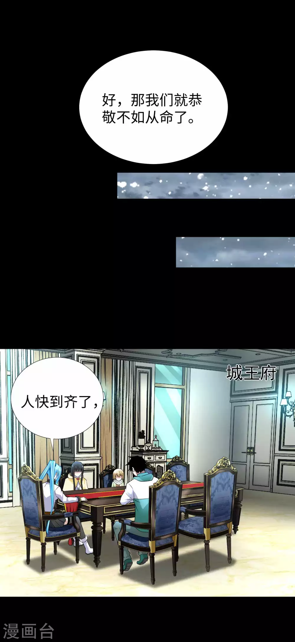 第195话新的黑宝石-末世为王-大行道动漫（第18张）