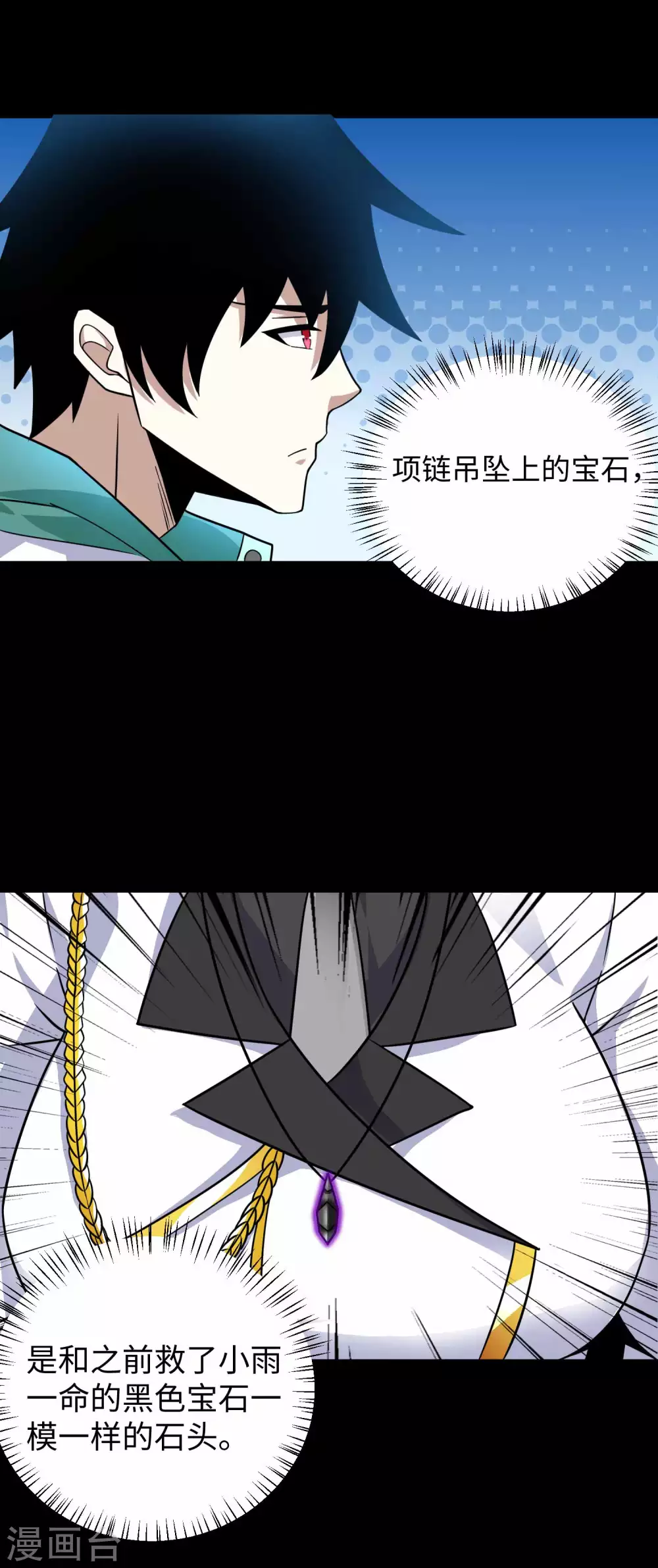 第195话新的黑宝石-末世为王-大行道动漫（第20张）