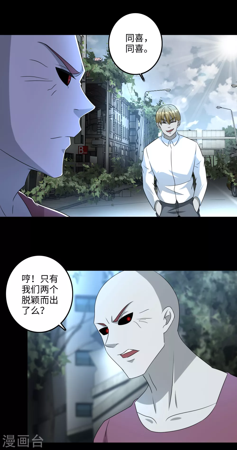 第234话丧尸进化-末世为王-大行道动漫（第14张）