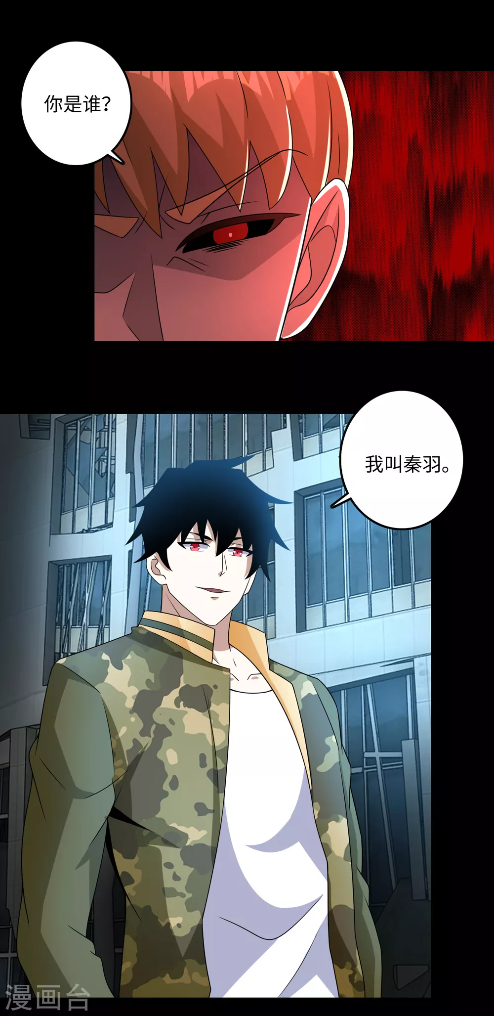 第234话丧尸进化-末世为王-大行道动漫（第21张）