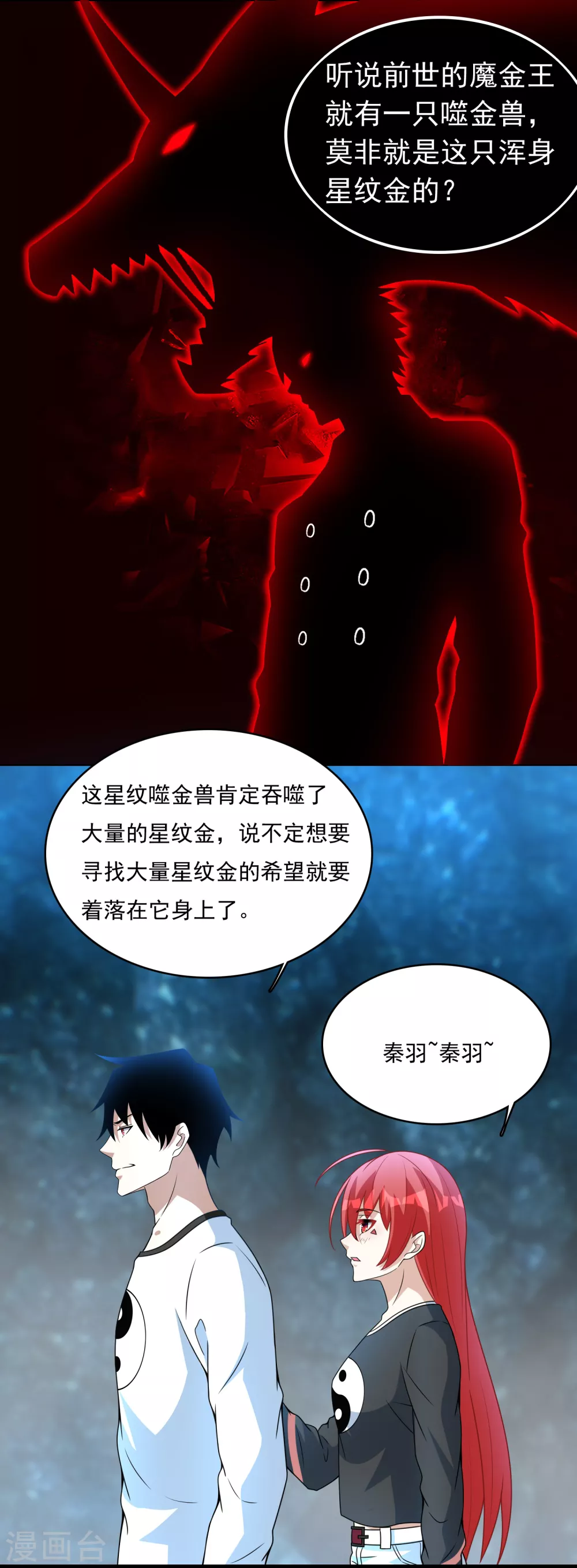 第288话星纹噬金兽-末世为王-大行道动漫（第7张）