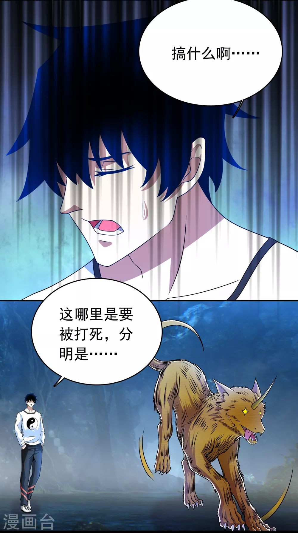 第288话星纹噬金兽-末世为王-大行道动漫（第9张）