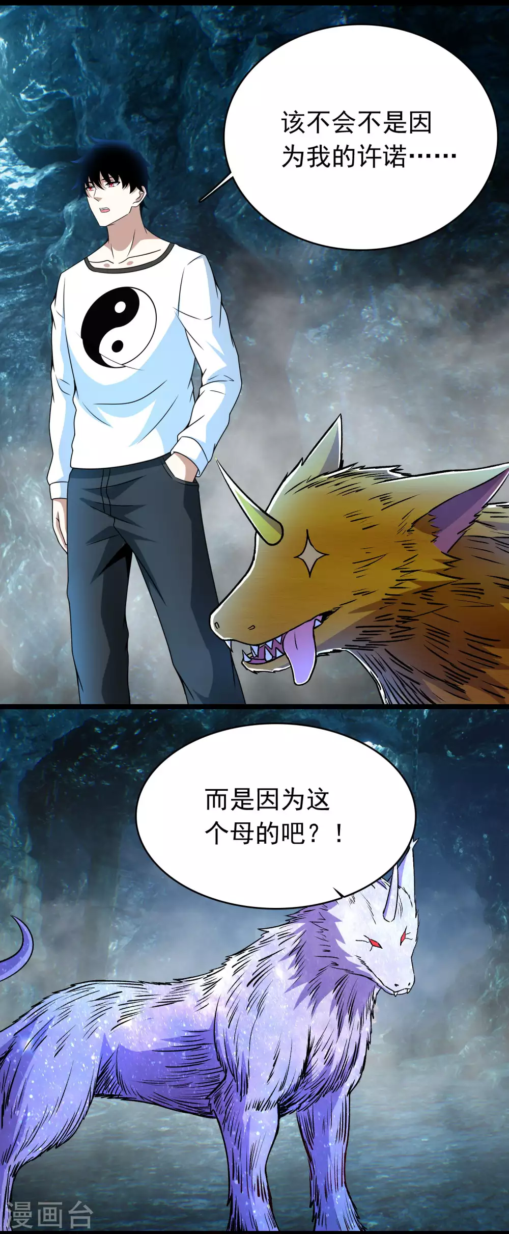 第288话星纹噬金兽-末世为王-大行道动漫（第6张）