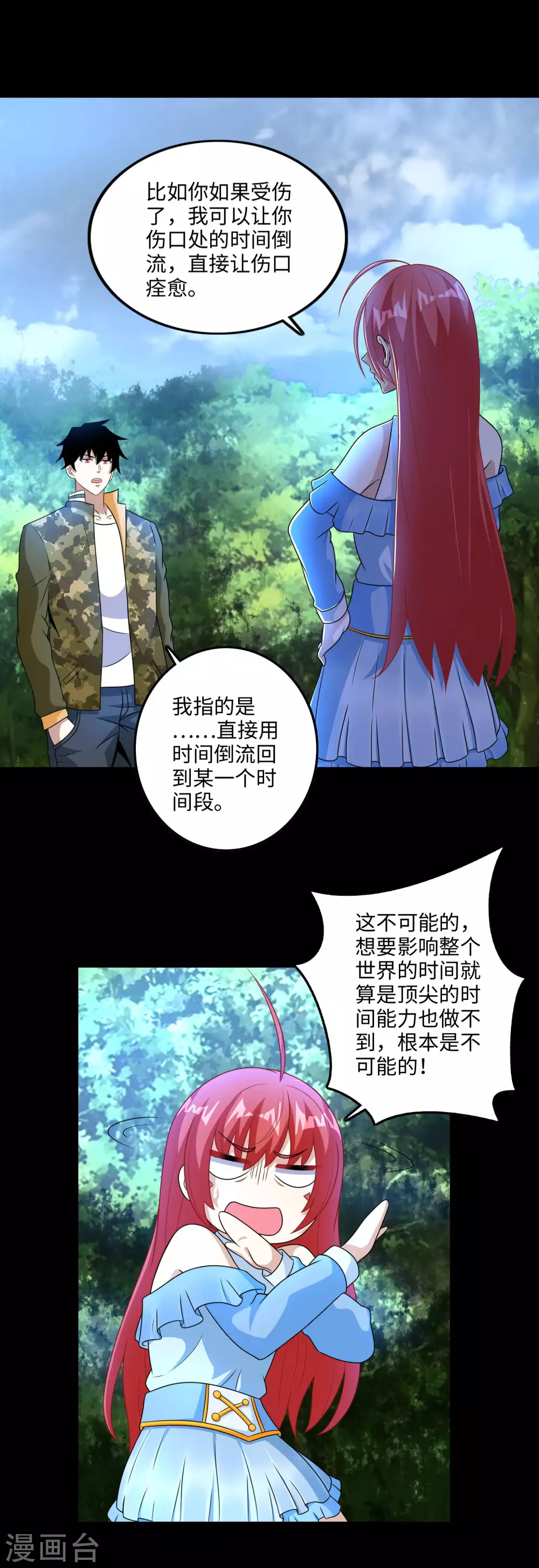 第250话破雾之始-末世为王-大行道动漫（第15张）