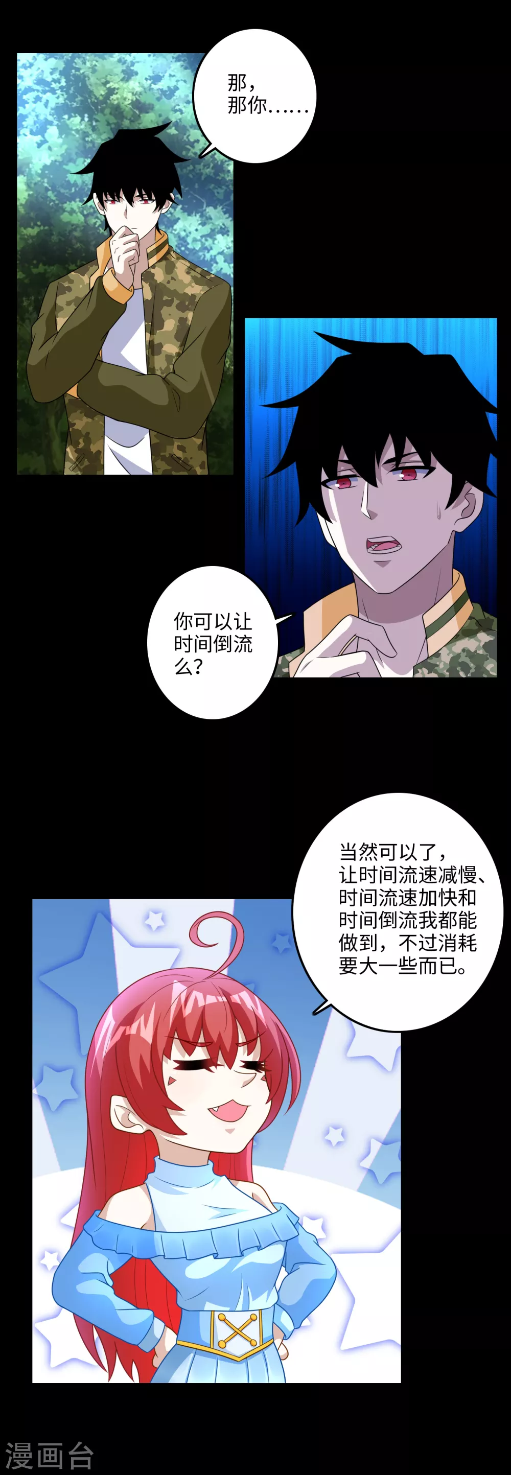第250话破雾之始-末世为王-大行道动漫（第14张）