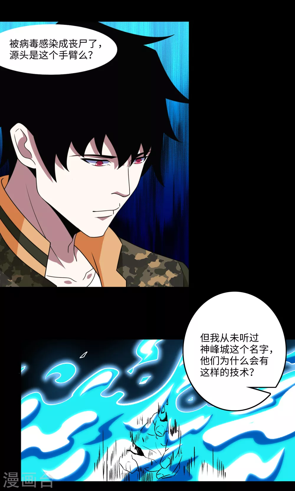 第275话神峰城-末世为王-大行道动漫（第7张）