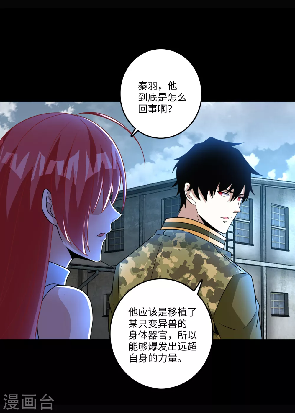 第275话神峰城-末世为王-大行道动漫（第8张）