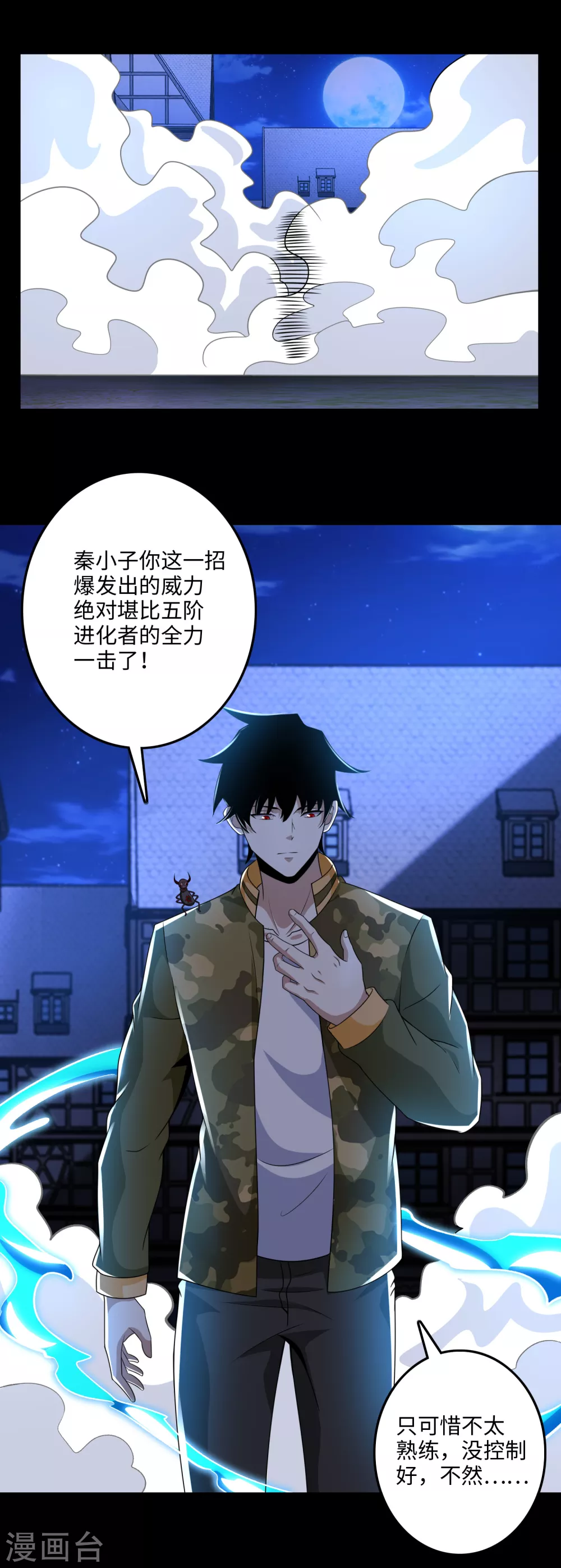 第247话绝地反击-末世为王-大行道动漫（第8张）