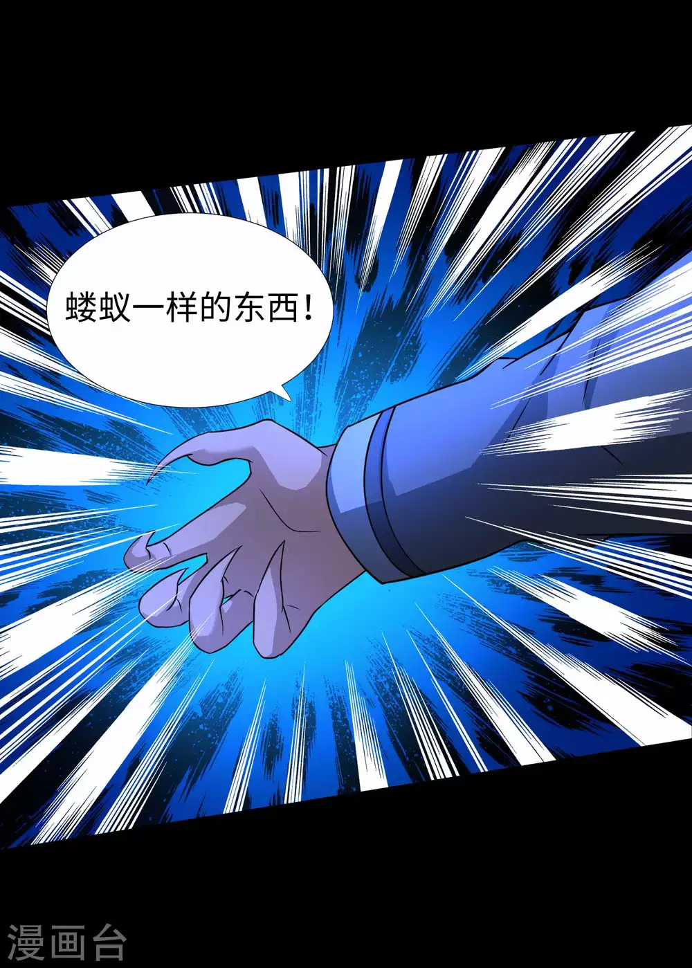 第216话蝼蚁-末世为王-大行道动漫（第6张）