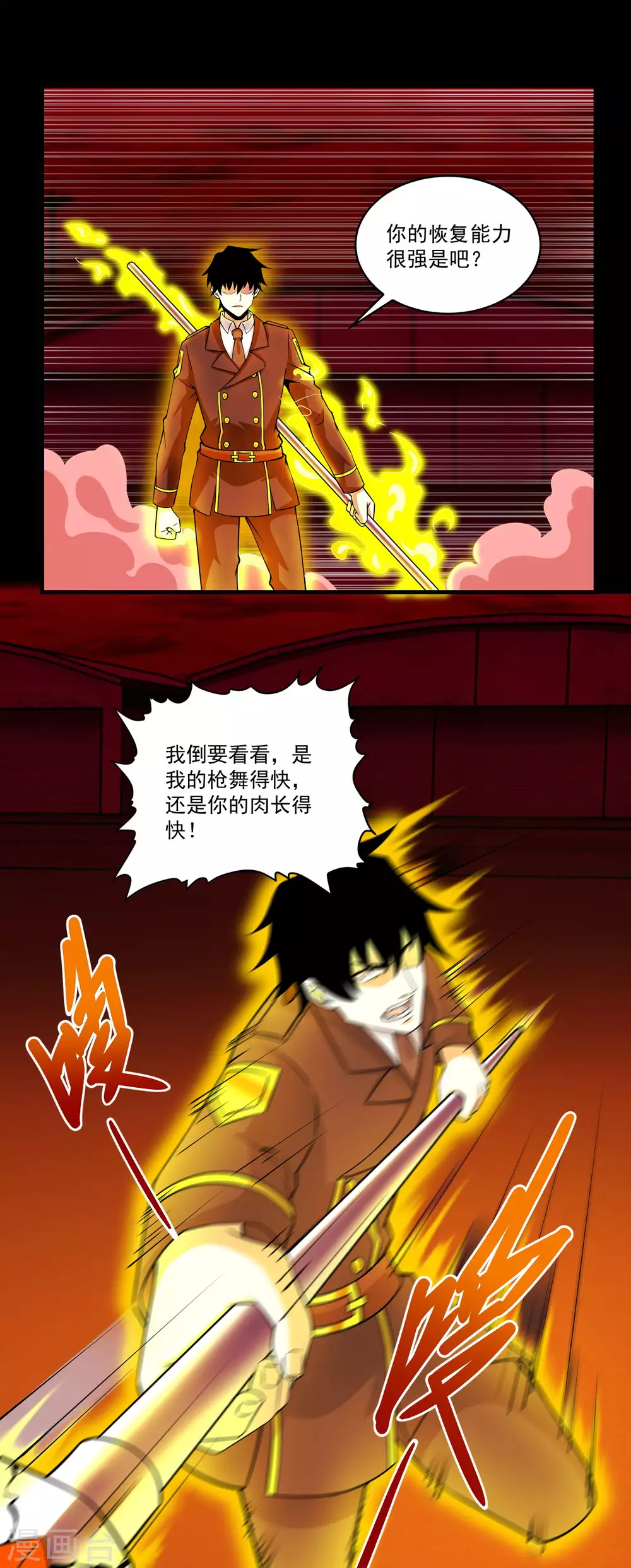 第174话恶魔与野兽-末世为王-大行道动漫（第8张）