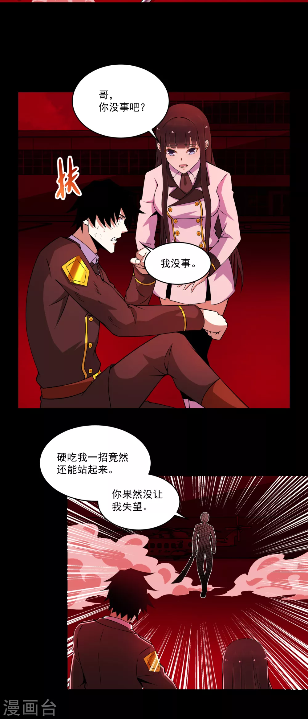 第174话恶魔与野兽-末世为王-大行道动漫（第6张）