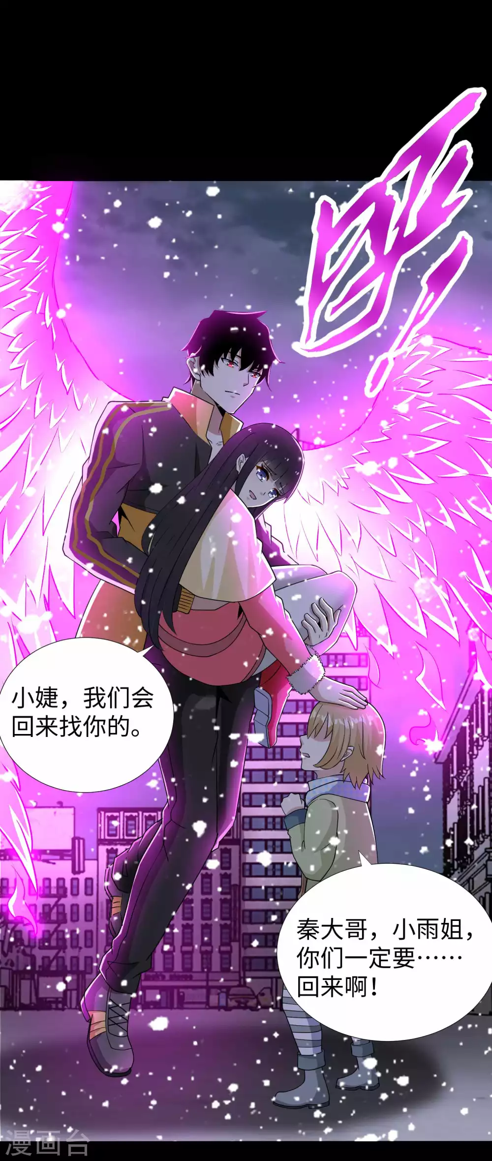 第213话想要？尽管来抢吧！-末世为王-大行道动漫（第25张）