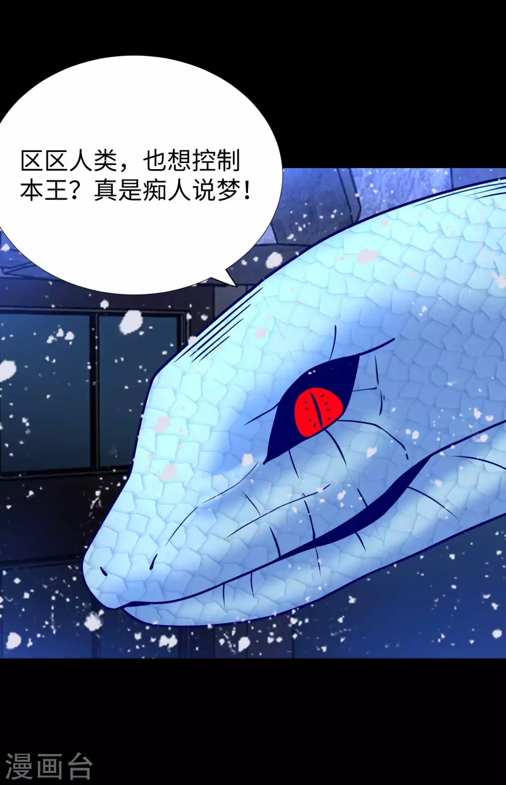 第206话冰霜归来-末世为王-大行道动漫（第12张）