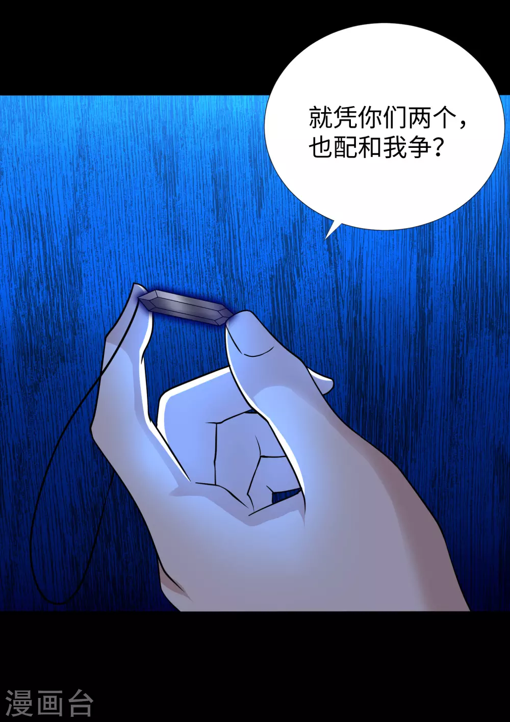 第213话想要？尽管来抢吧！-末世为王-大行道动漫（第7张）
