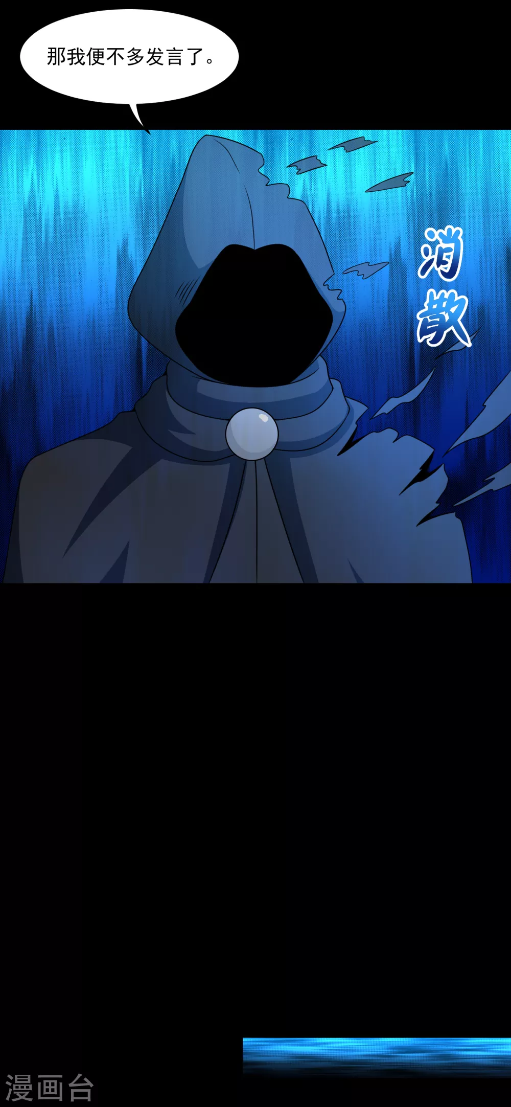 第314话变幻的人-末世为王-大行道动漫（第4张）