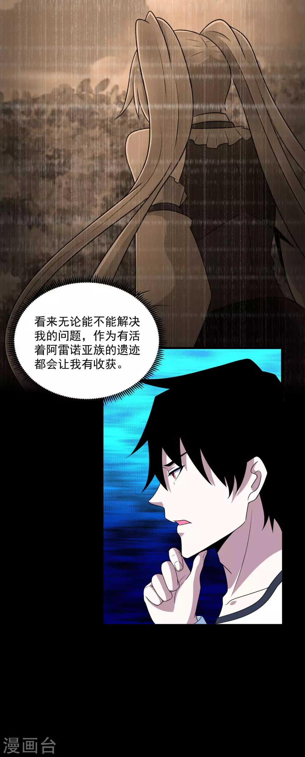 第314话变幻的人-末世为王-大行道动漫（第8张）