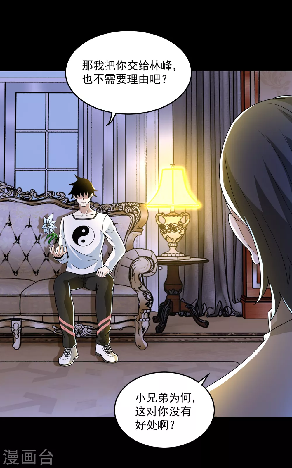 第314话变幻的人-末世为王-大行道动漫（第12张）